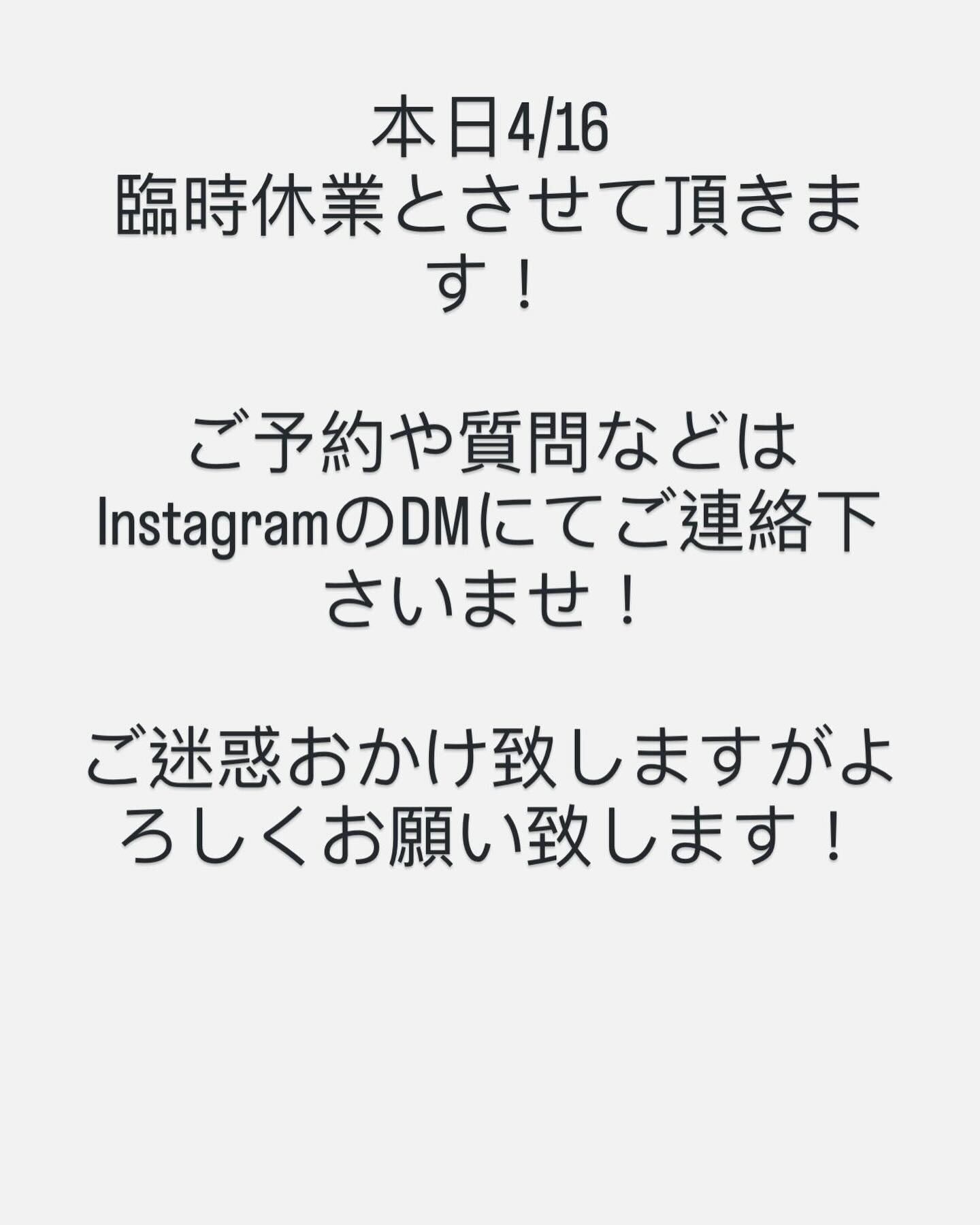 ご迷惑おかけ致しますがご理解と御協力お願い致します！